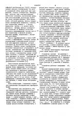 Аналого-цифровой преобразователь (патент 938396)