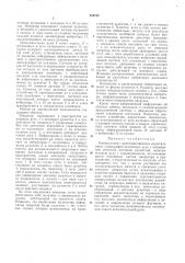 Патент ссср  234762 (патент 234762)
