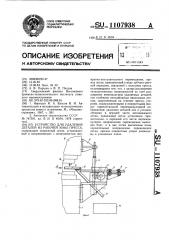 Устройство для удаления деталей из рабочей зоны пресса (патент 1107938)