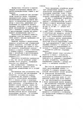 Устройство для пастеризации пищевых продуктов (патент 1130310)