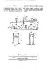 Мозаичношлифовальная машина (патент 459325)