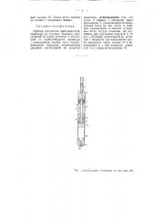 Прибор для взятия проб жидкости, например, из буровых скважин (патент 51024)