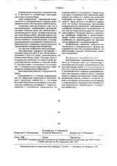 Велотренажер (патент 1720670)