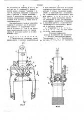 Грузозахватное устройство (патент 779263)