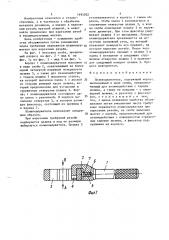 Плашкодержатель (патент 1495032)