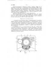 Устройство для сложения чисел (патент 79982)