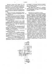 Трансмиссия машины для вскрытия дорожного покрытия (патент 1670027)