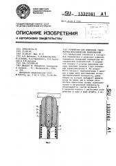Устройство для измерения температуры металлических поверхностей (патент 1332161)