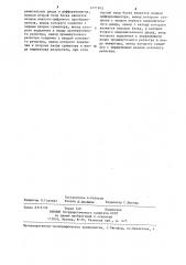 Устройство для определения меры наработки участка талевого каната (патент 1271963)