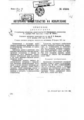 Диэлектрик (патент 45994)