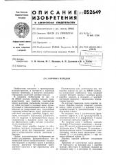 Коробка передач (патент 852649)