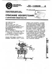 Программное устройство управления (патент 1128239)