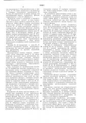 Карманный фонарь (патент 323921)