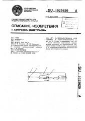 Материалопровод для пневмои гидротранспорта (патент 1025620)