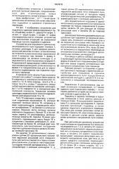 Устройство для подъемки и сдвижки железнодорожного пути (патент 1604878)