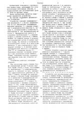 Устройство для регулирования уровня воды в нижнем бьефе (патент 1341622)