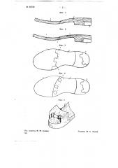 Подошва для обуви (патент 69739)