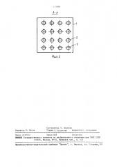 Устройство для флотационной очистки сточных вод (патент 1477688)
