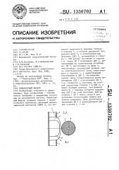 Режекторный фильтр (патент 1350702)