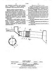 Установка для переработки шлакового расплава в гравий (патент 527290)