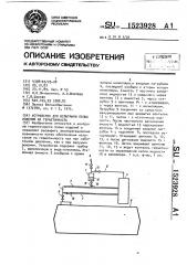 Устройство для испытания полых изделий на герметичность (патент 1523928)