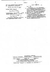 Стохастический дифференциатор (патент 1018117)