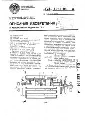 Ролик рольганга для сбрасывания грузов (патент 1221104)