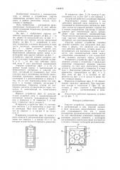 Упругое устройство (патент 1362875)