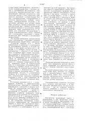 Пенетрометр (патент 912827)