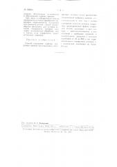 Способ устранения горячих усадочных трещин при кокильном литье цветных сплавов (патент 109264)