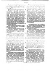 Способ изготовления плит из блока строительного материала (патент 1807937)