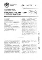 Печь для сжигания жидкого топлива и горючих отходов (патент 1620775)