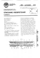 Замочное устройство для вязания и переноса петель для плосковязальных машин (патент 1373328)