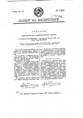 Прочищалка для керосино-газовых горелок (патент 11569)