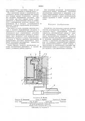 Патент ссср  402341 (патент 402341)