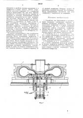 Устройство для формования и вулканизации покрышек (патент 263127)