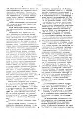 Устройство для сигнализации о состояниии контролируемого объекта (патент 542217)