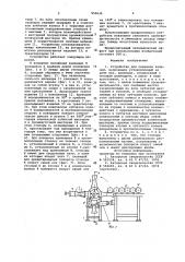Устройство для передачи изделий (патент 950630)