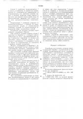 Устройство для подъема шторных ворот (патент 661098)