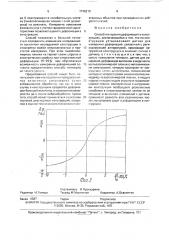 Способ измерения деформаций в конструкциях (патент 1746210)