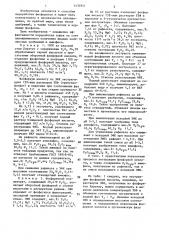 Способ переработки фосфоритов (патент 1430341)