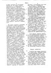 Устройство для заряда накопительного конденсатора (патент 892673)