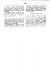 Устройство для обработки радиоэлектронной аппаратуры (патент 470943)