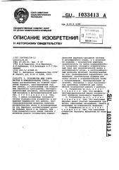 Устройство для счета листов и комплектования стопы (патент 1033413)