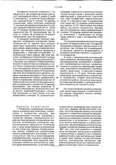 Полярископ (патент 1793416)