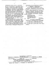Состав для регулирования роста растений (патент 782790)