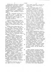 Рабочий орган погрузочной машины (патент 1163007)