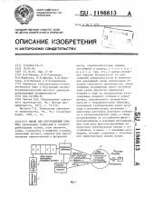 Линия для изготовления спичек (патент 1186613)