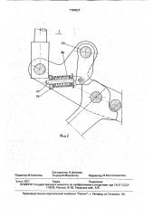 Устройство для открывания и закрывания крышек разгрузочных люков бункерного вагона (патент 1754527)