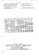 Устройство для программного управления (патент 643838)